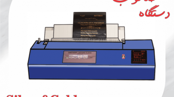 طلاکوب دیجیتال SG 92