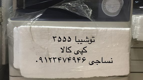 توشیبا 3555 - TOSHIBA 3555