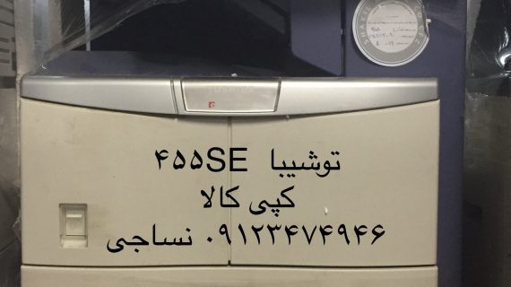 توشیبا 455 - TOSHIBA 455