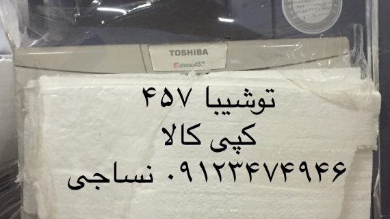 توشیبا 457 - TOSHIBA 457