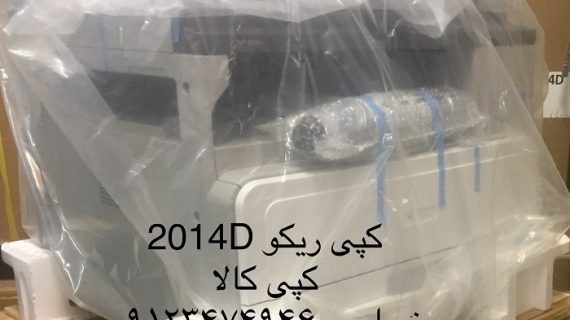 ریکو 2014D